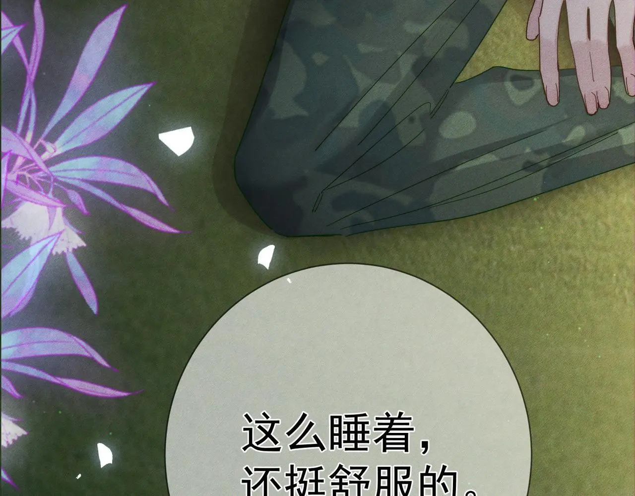第105话：月下膝枕9