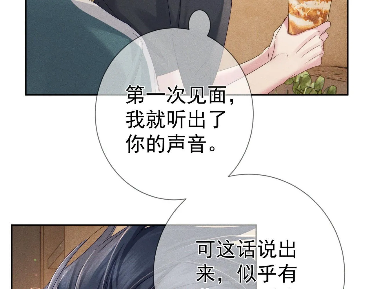 第111话：正式面基12