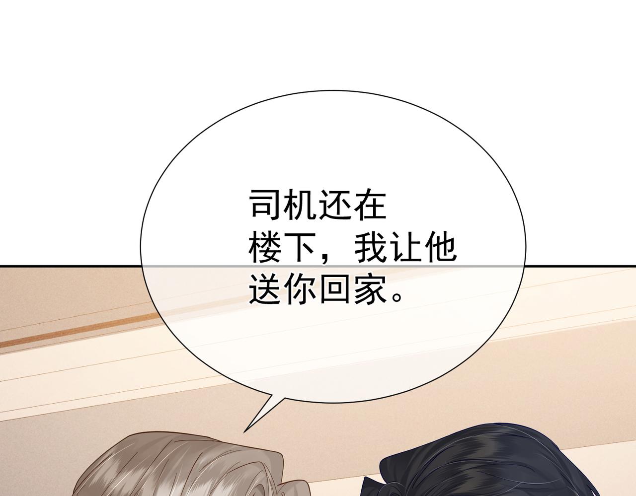 第8话：听墙角81