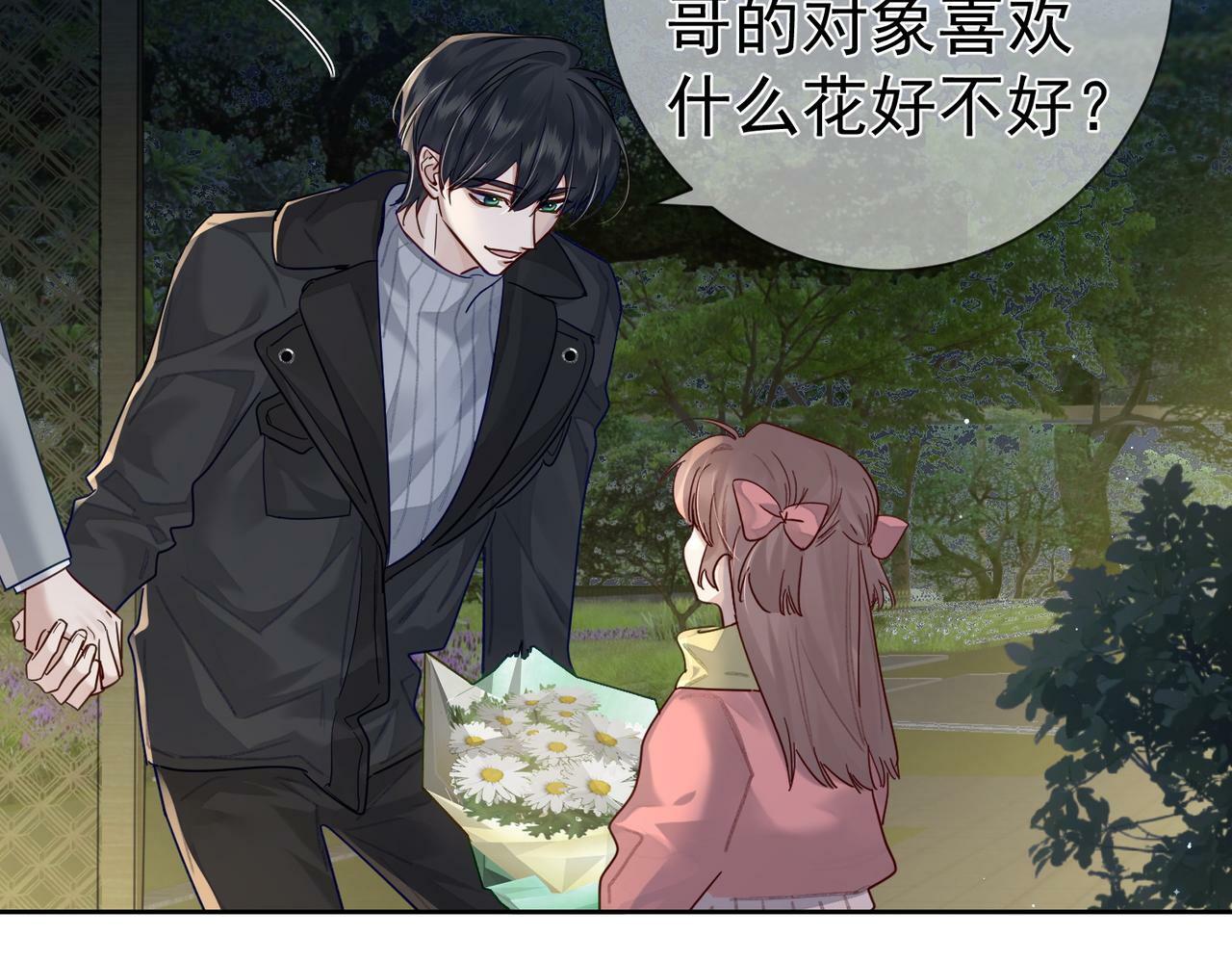 第47话：情人节约会92