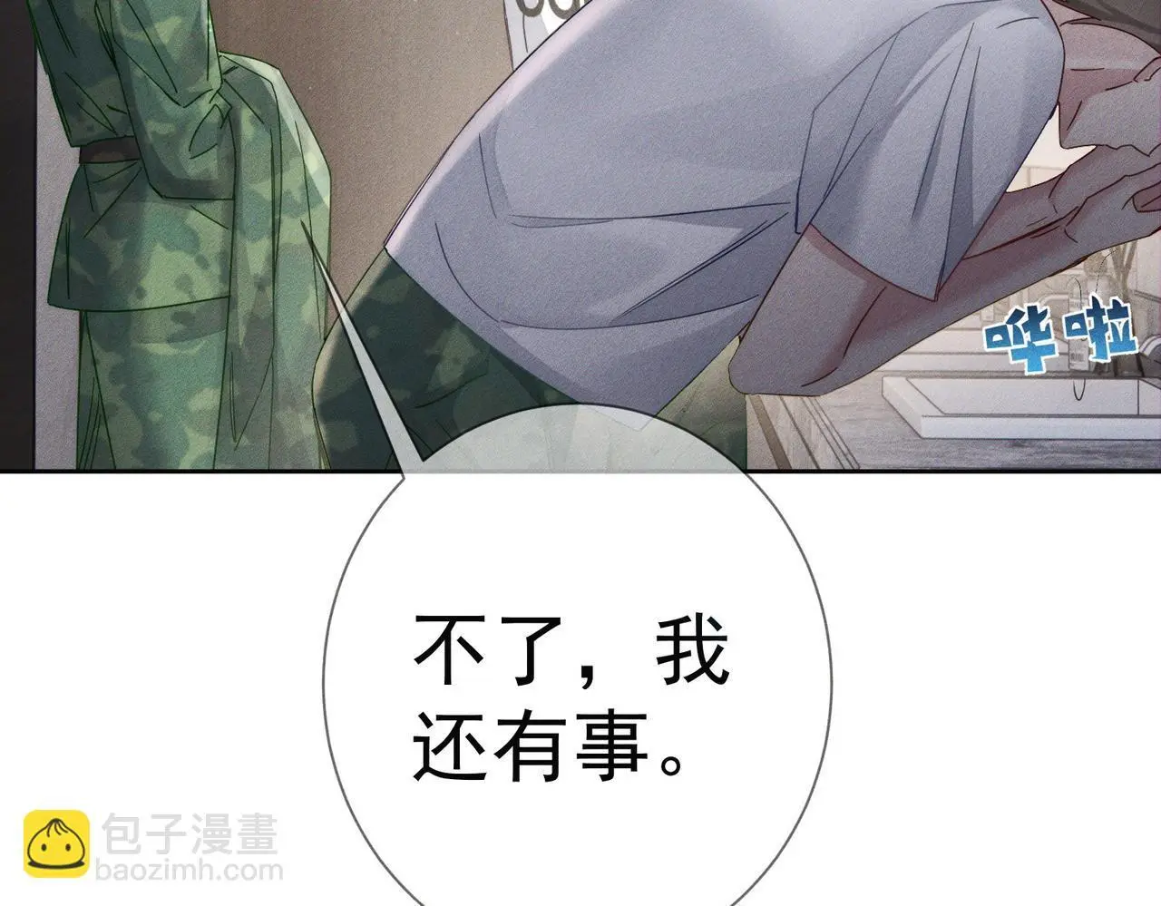 第103话：简绥会撒娇~9