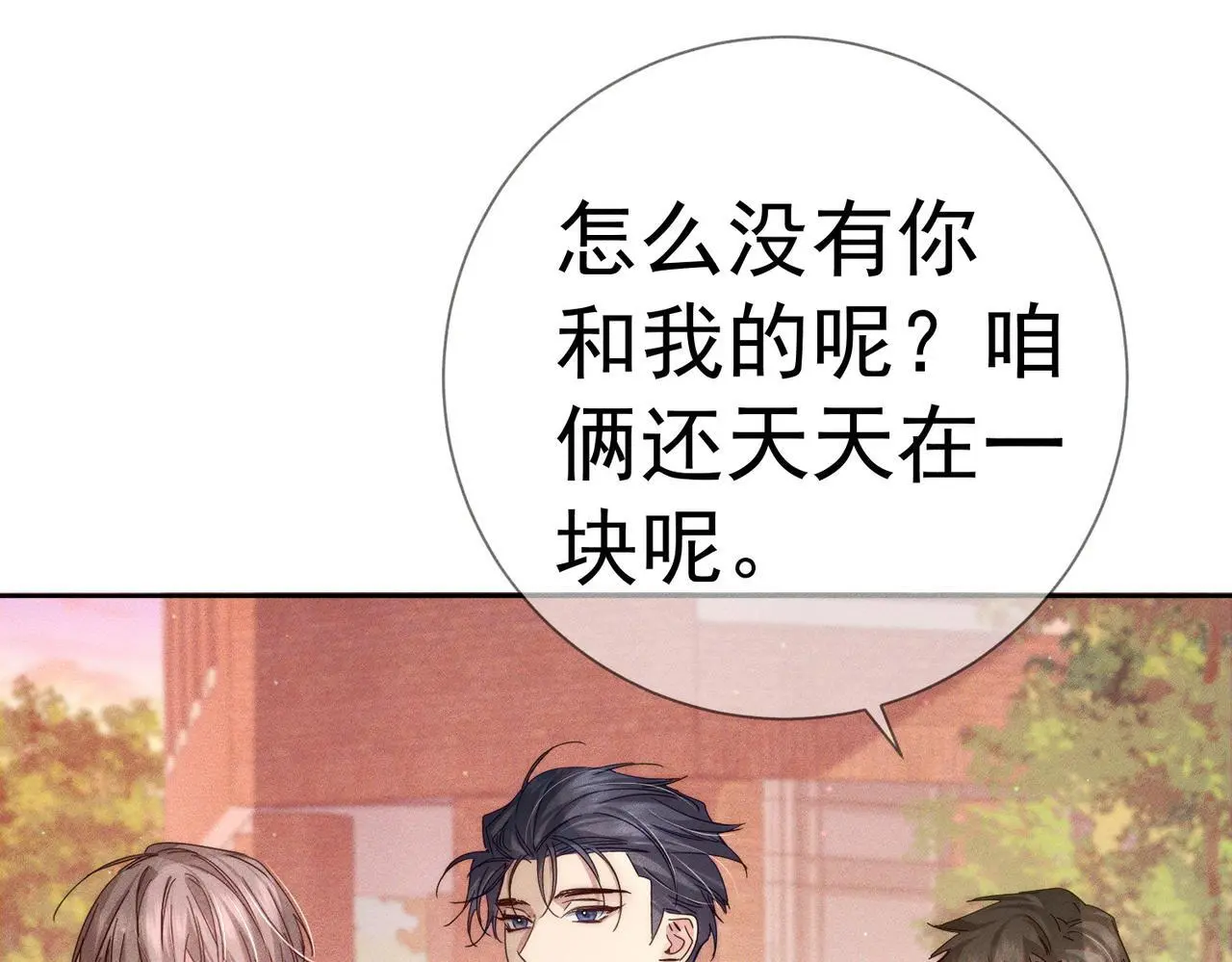 第104话：校园cp火了50