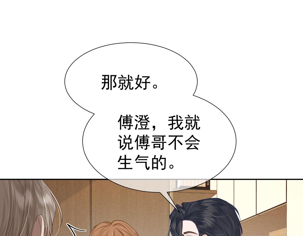 第8话：听墙角74