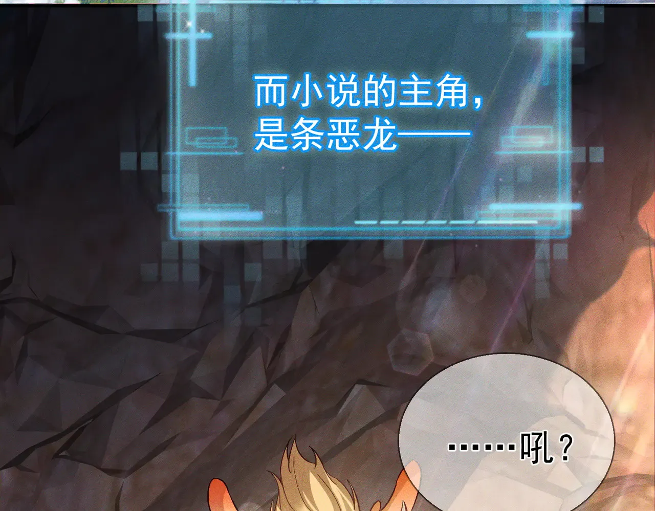 第137话：恶龙8