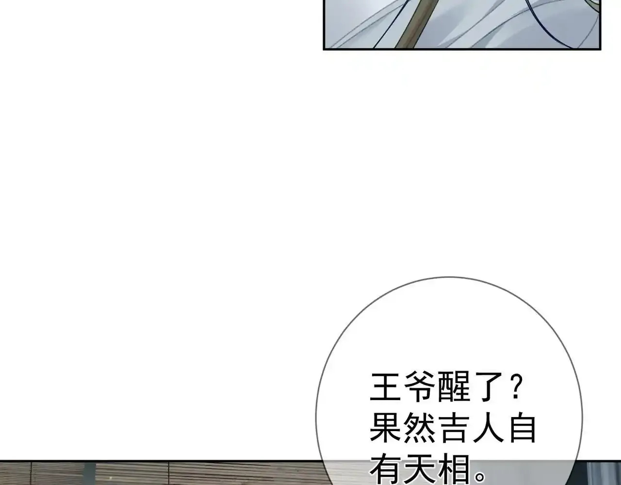 第53话：新身份：柔弱的摄政王75
