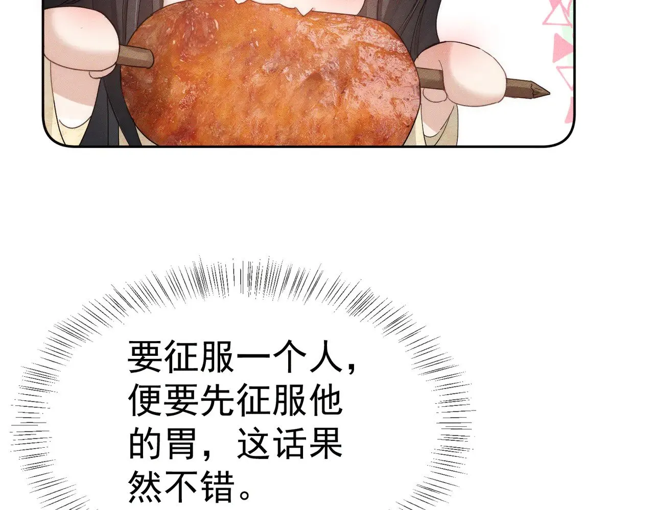 第142话：主角 恶龙？37