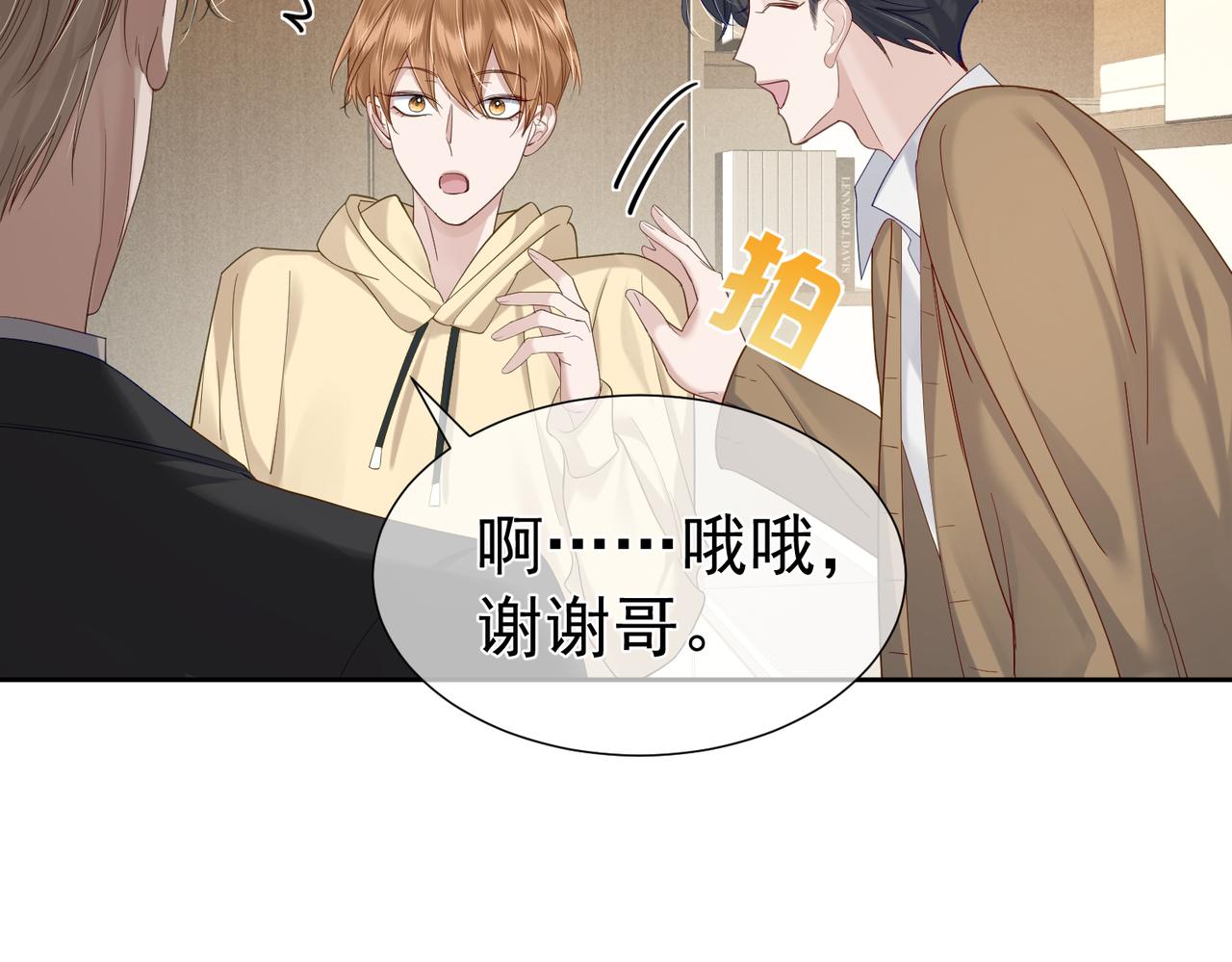 第8话：听墙角75