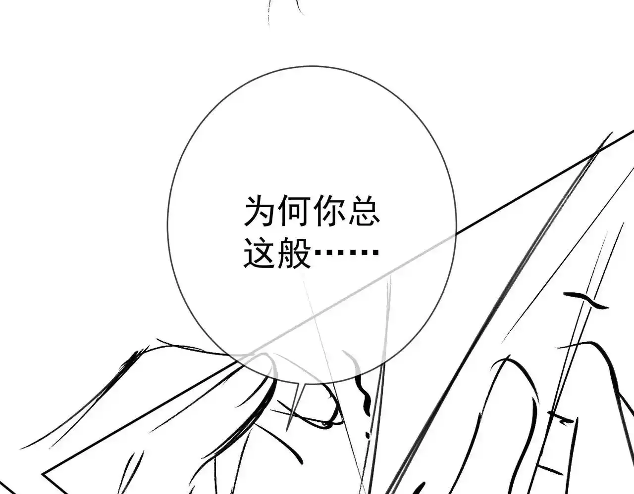 第86话：揹负骂名90
