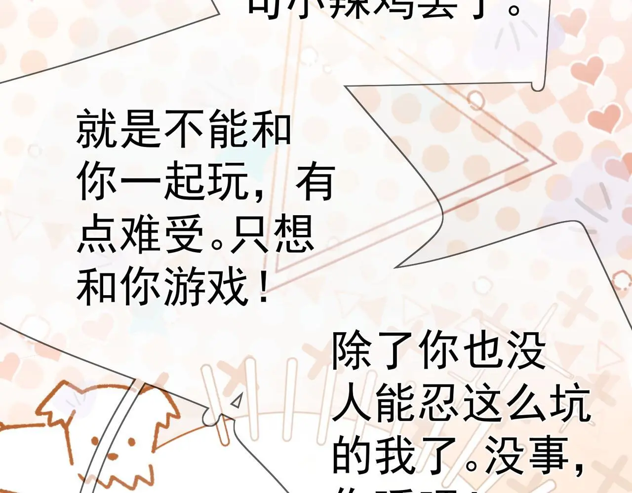 第103话：简绥会撒娇~37