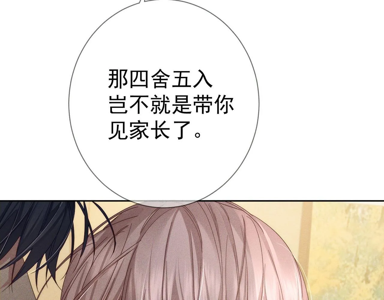 第111话：正式面基45