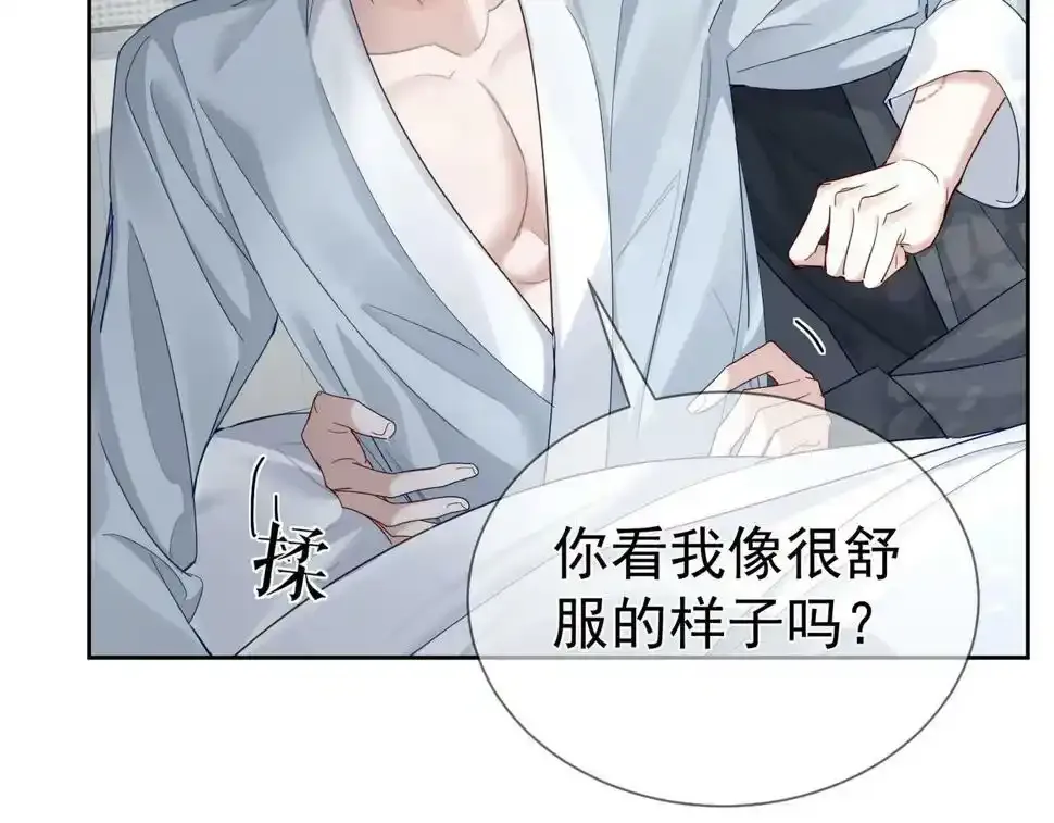 第33话：是我自作多情了吗77