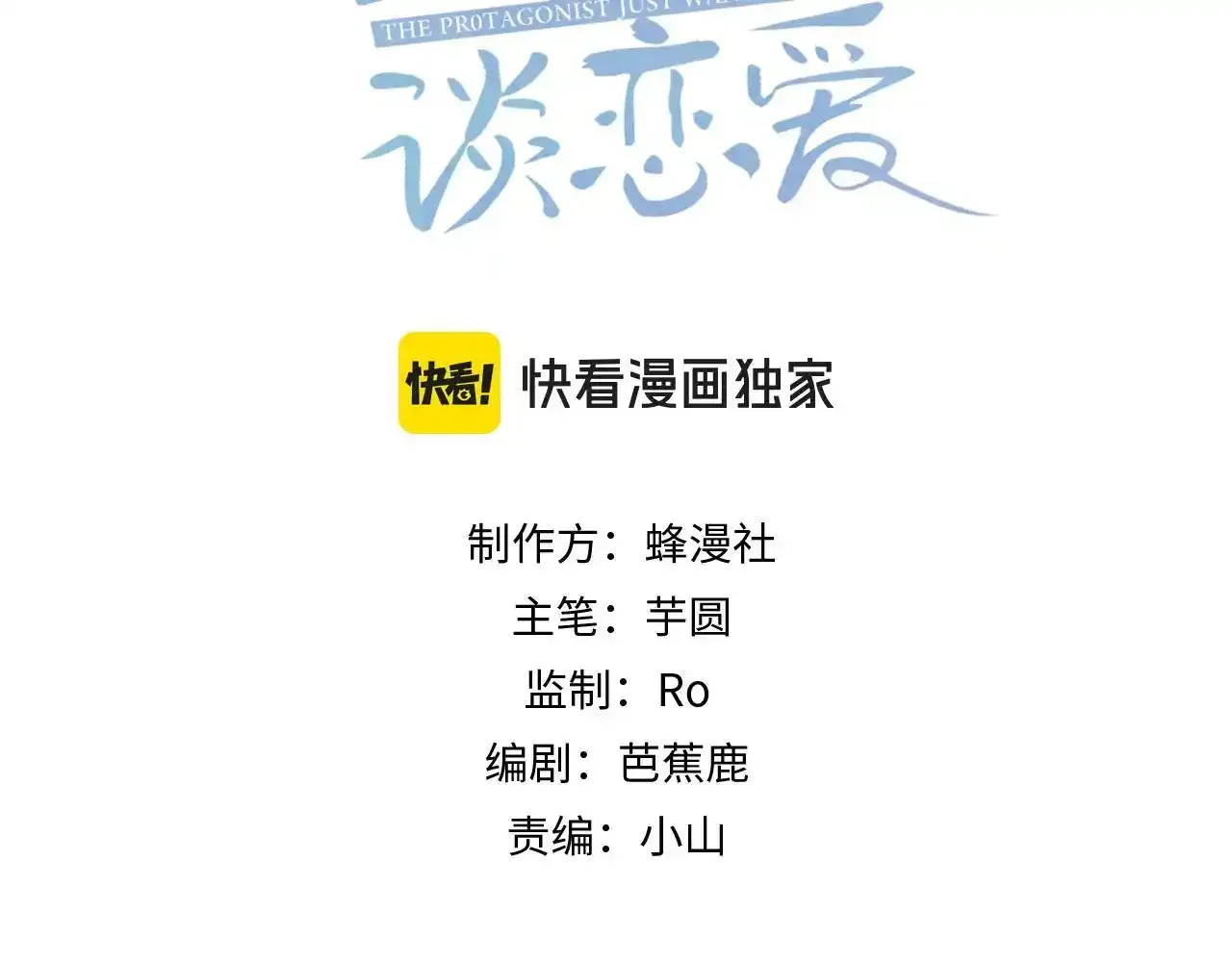第58话：吾家有郎初长成2