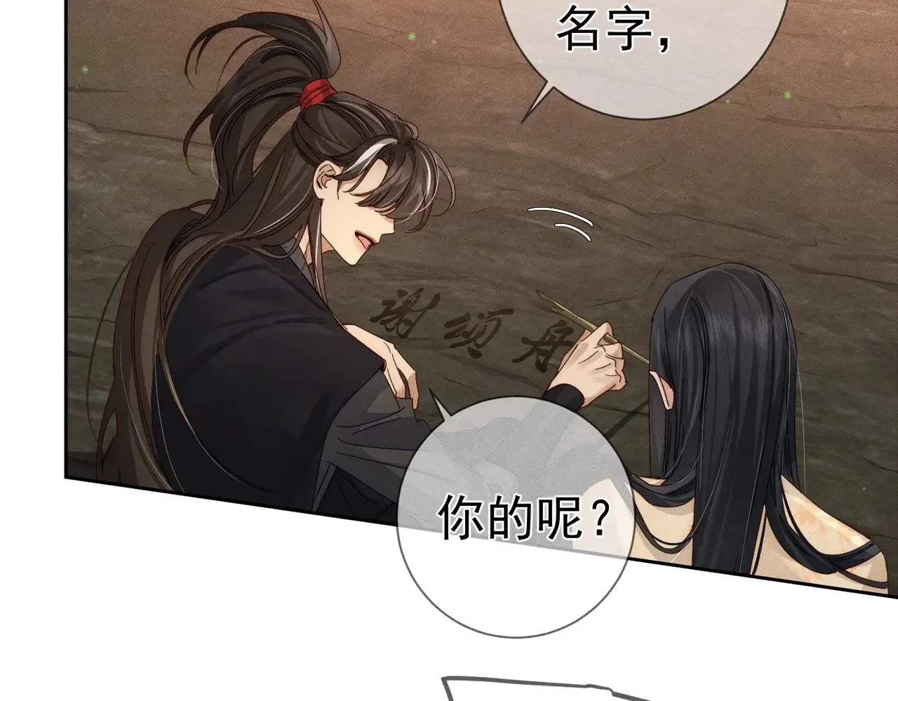 第140话：美人名澜玄85