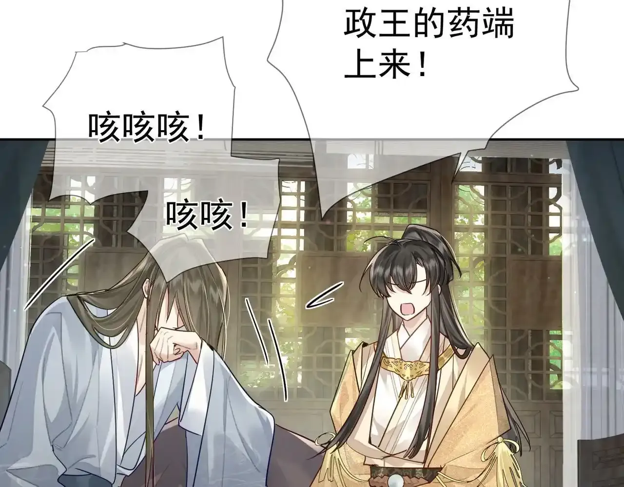 第53话：新身份：柔弱的摄政王104