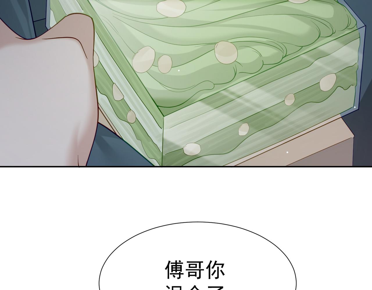 第9话：示好的甜点71