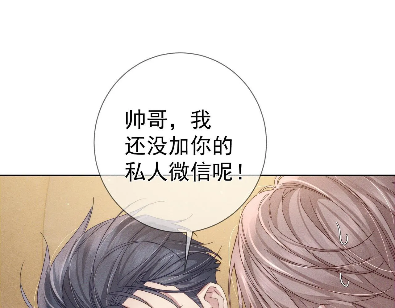 第111话：正式面基35