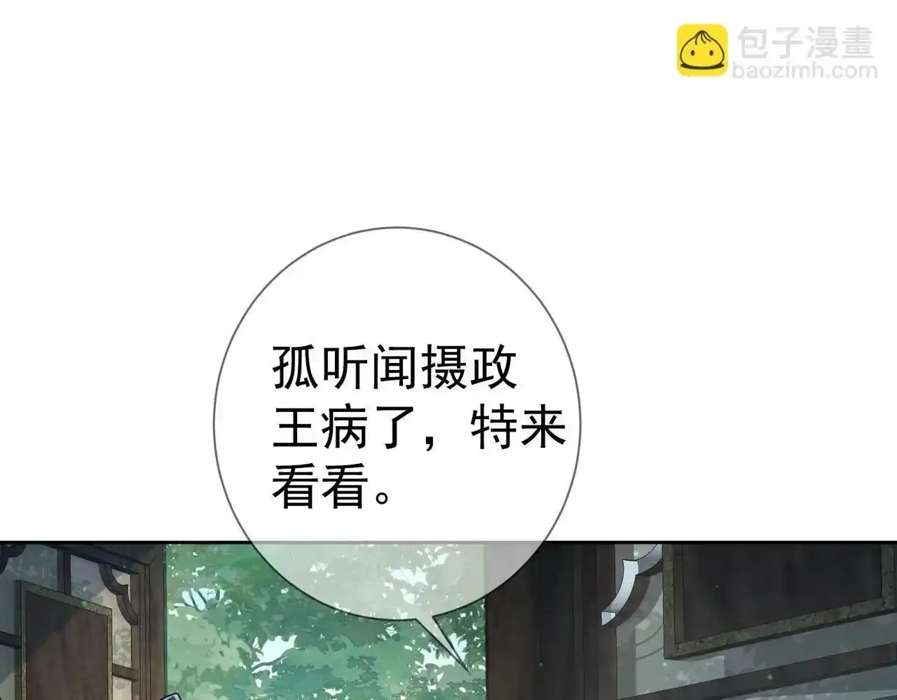 第53话：新身份：柔弱的摄政王77