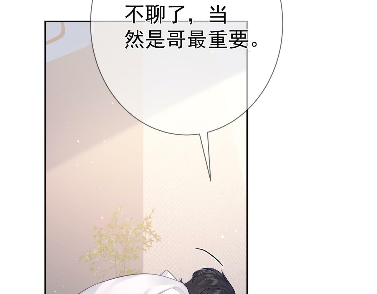 第52话：完结番外 傅澄与他的室友75