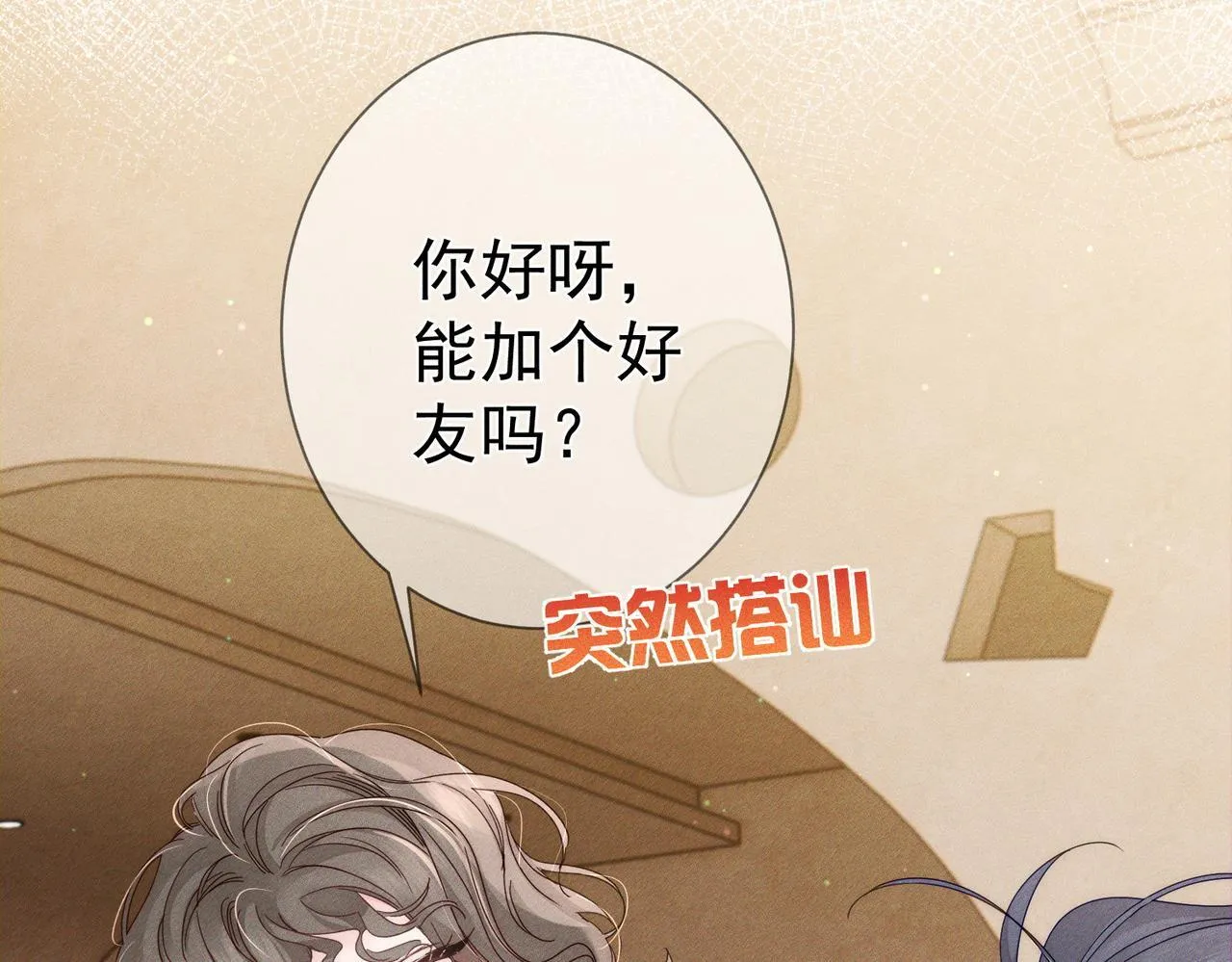 第111话：正式面基53