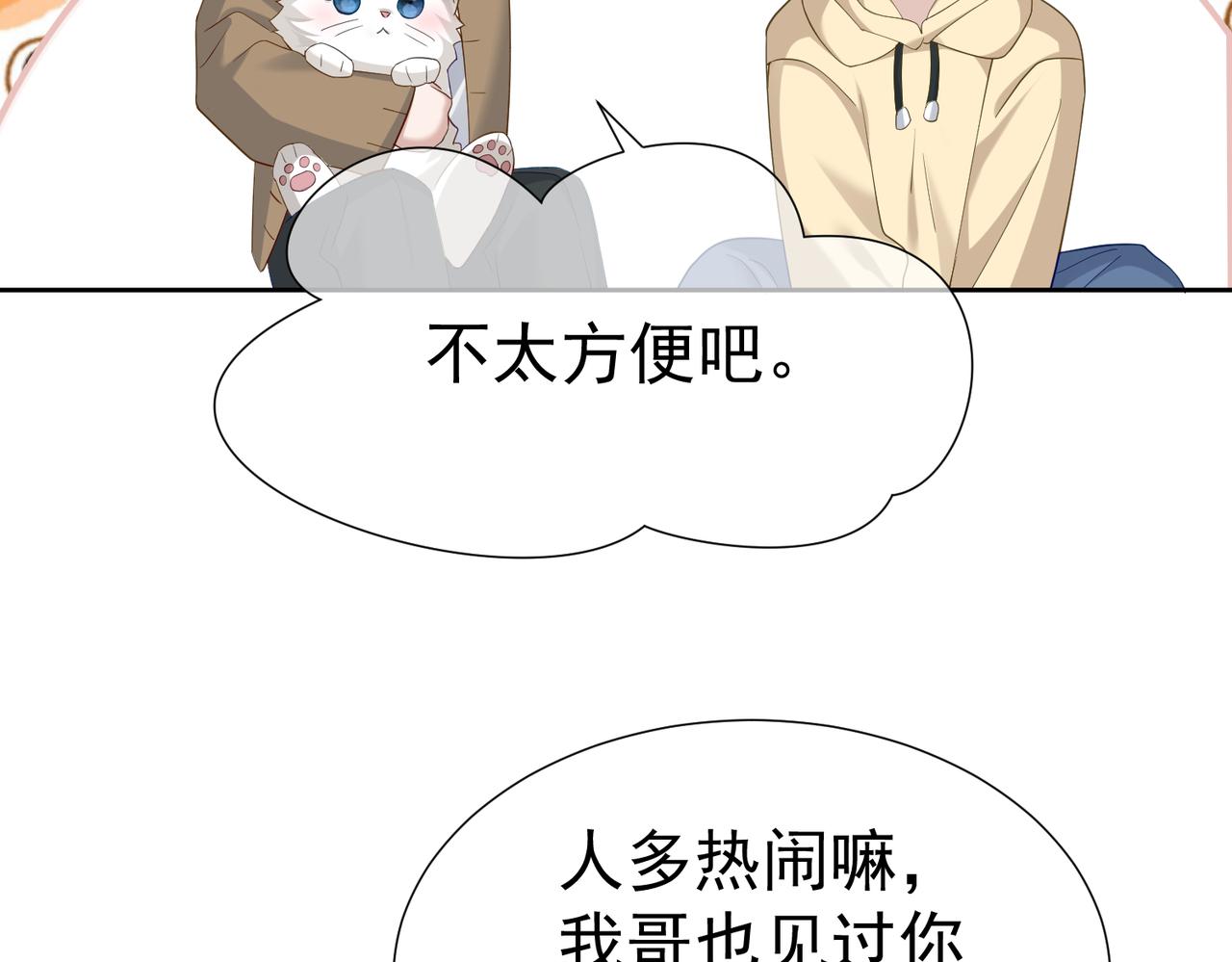 第8话：听墙角30