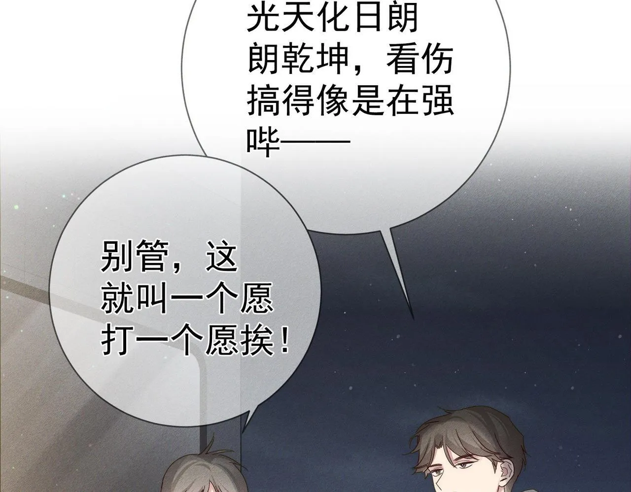 第117话：可爱创口贴80