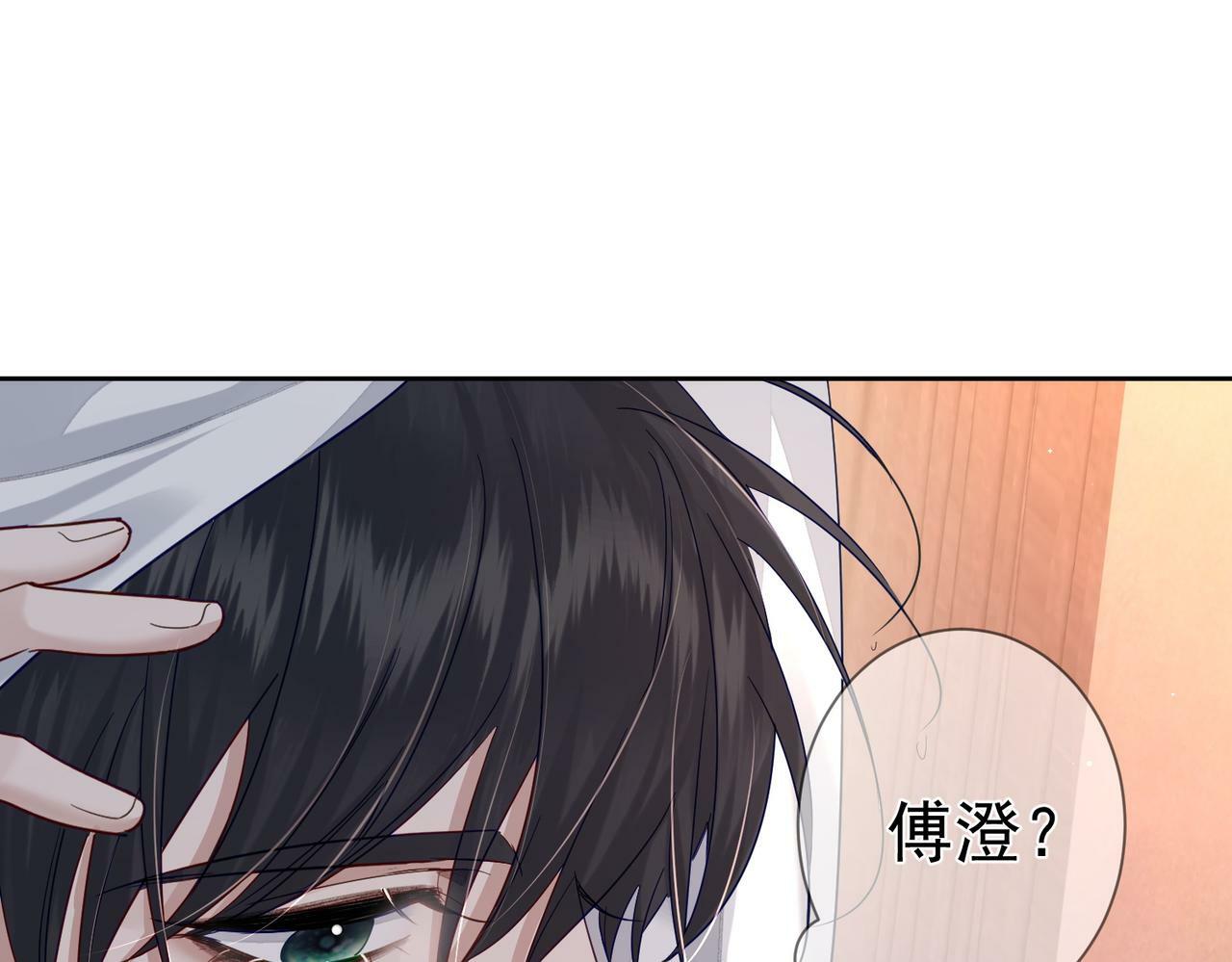 第44话：傅澄撞破秘情30