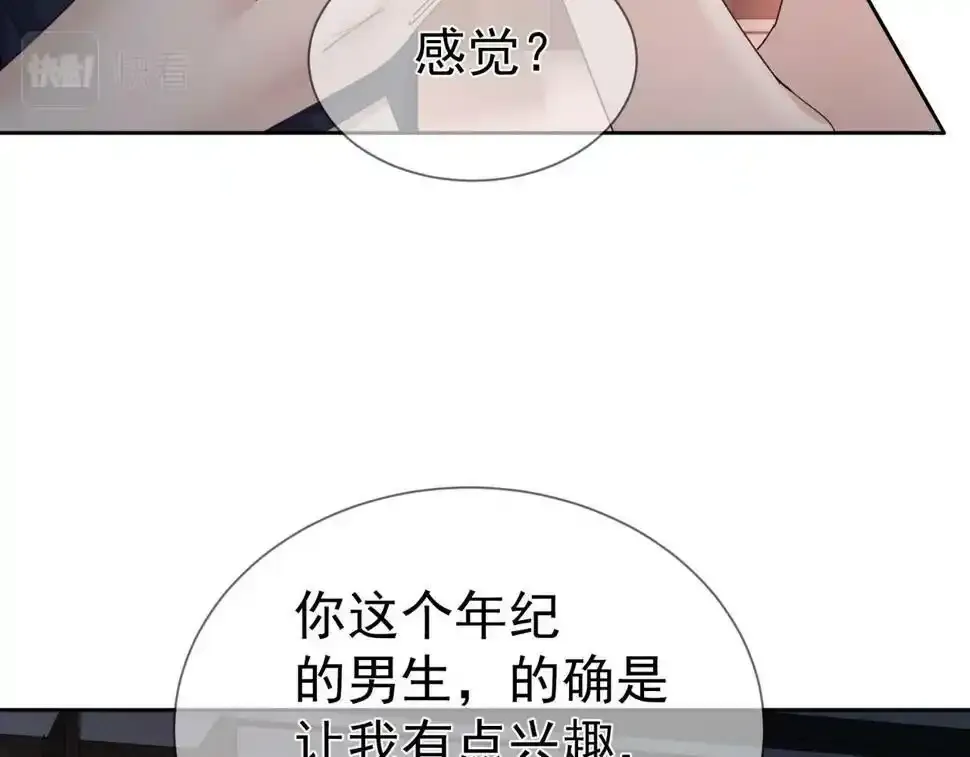 第33话：是我自作多情了吗14