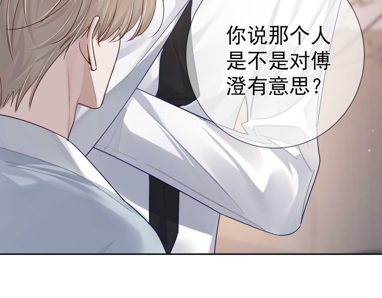 第52话：完结番外 傅澄与他的室友71