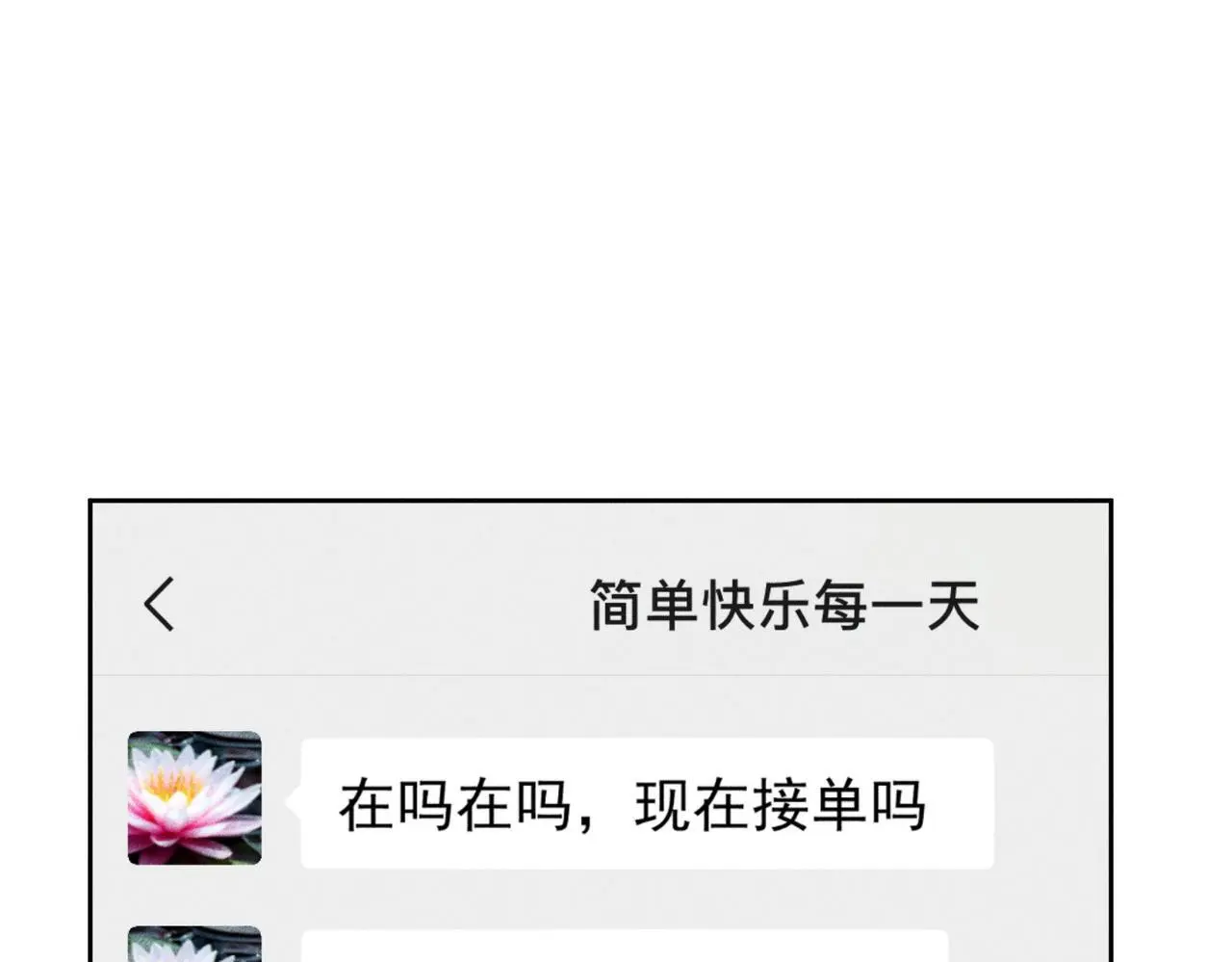第97话：成为金主9