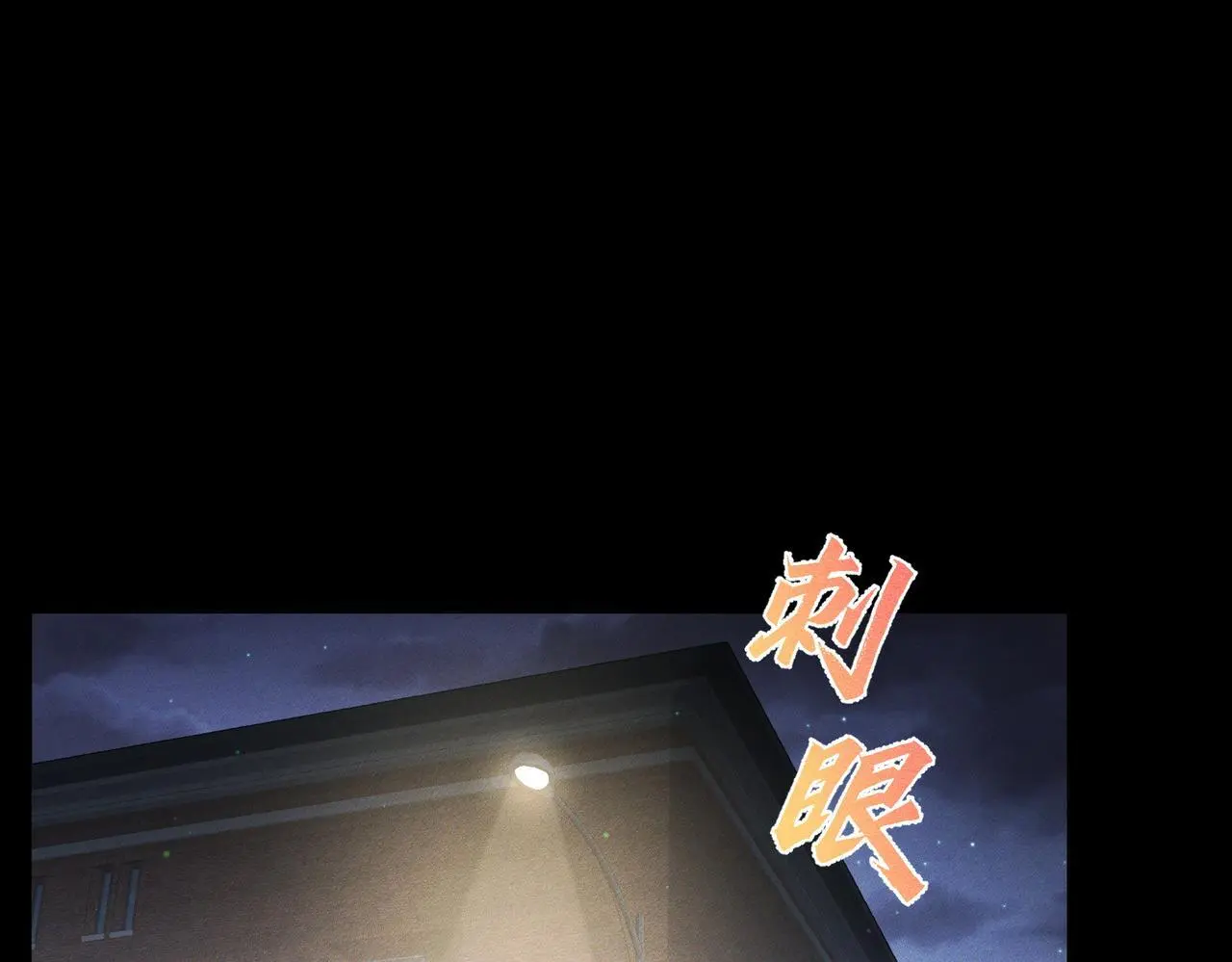 第105话：月下膝枕18