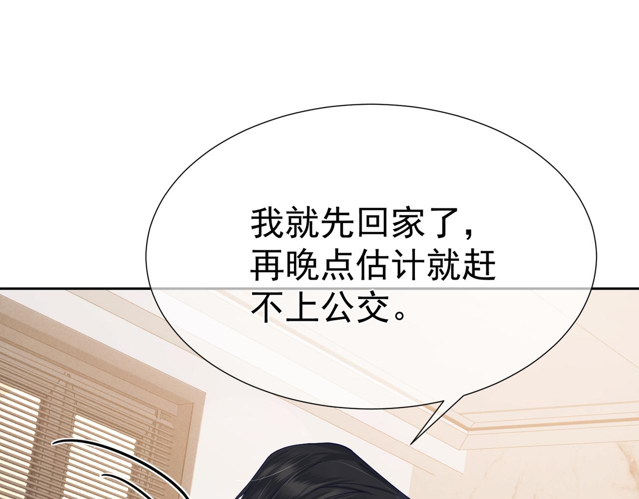 第8话：听墙角76