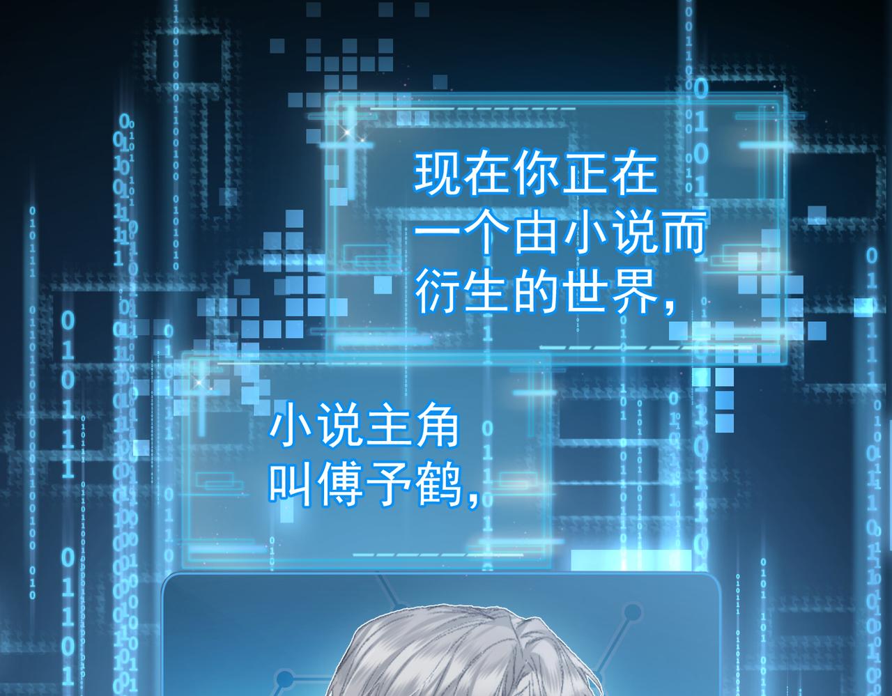 第1话：0111号载入世界22
