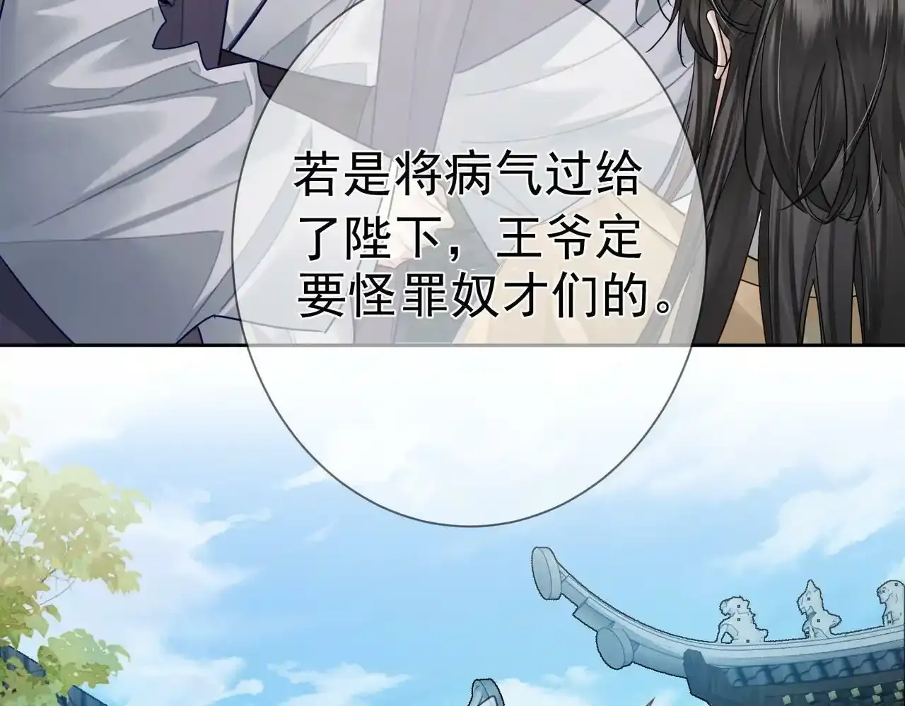 第53话：新身份：柔弱的摄政王81