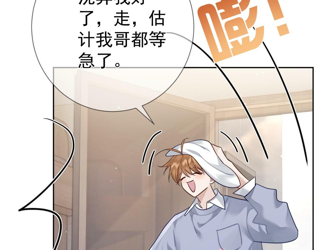 第52话：完结番外 傅澄与他的室友57