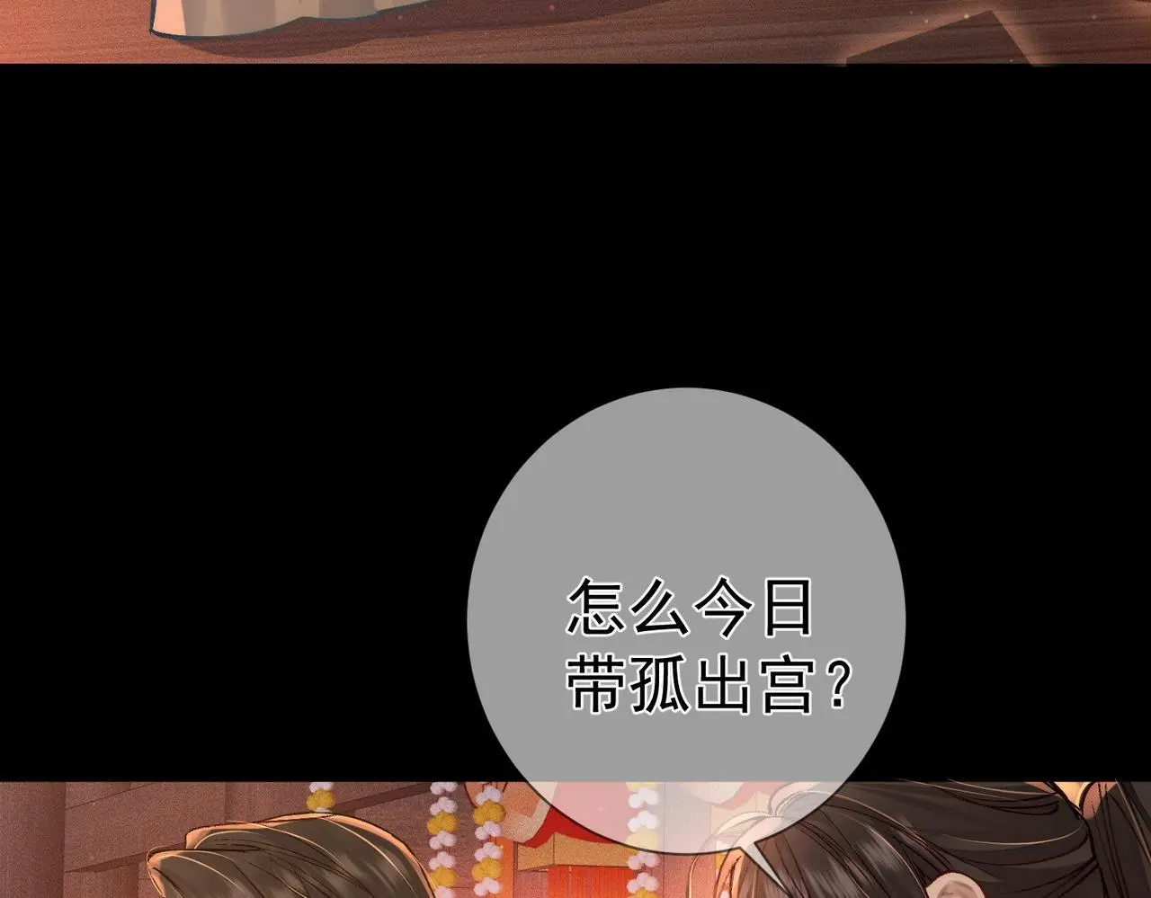 第88话：出宫过七夕7
