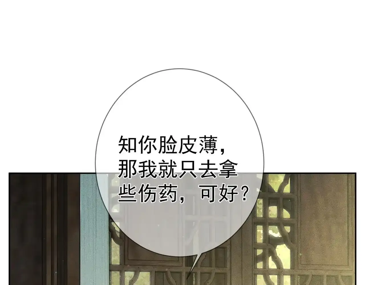 第86话：揹负骂名4