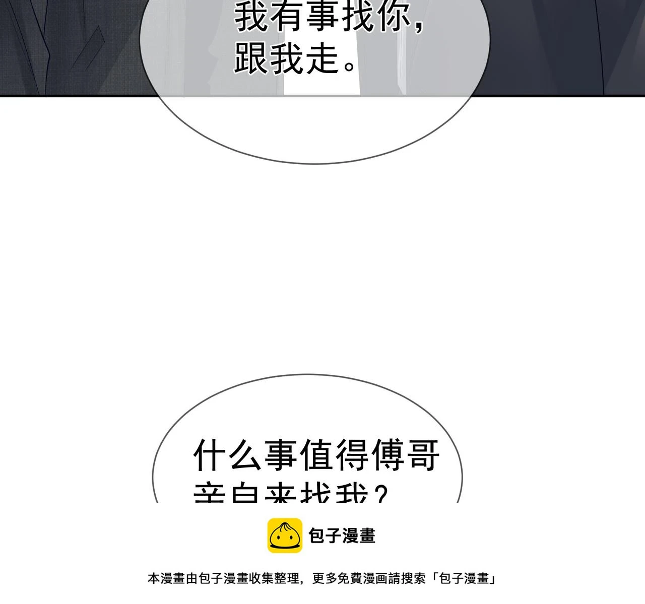 第21话：跟我回家49