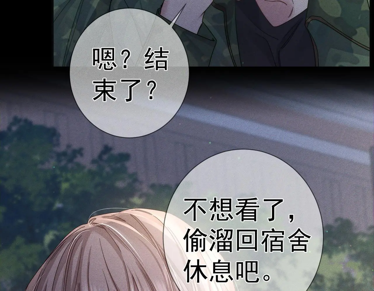 第105话：月下膝枕45