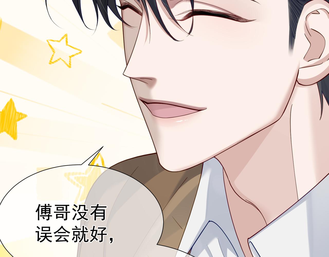 第8话：听墙角70
