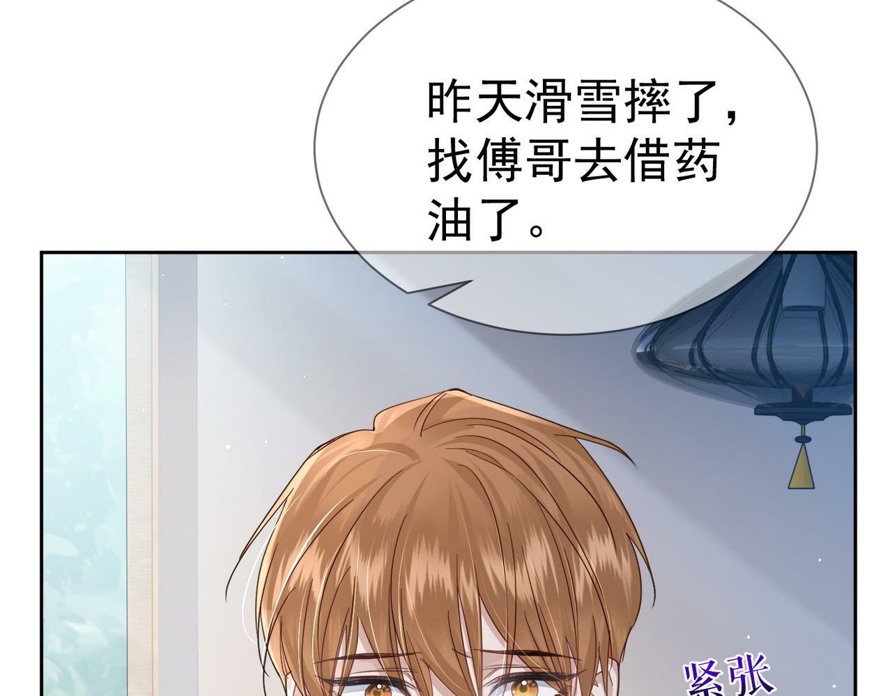第42话：冬天的蚊子包15