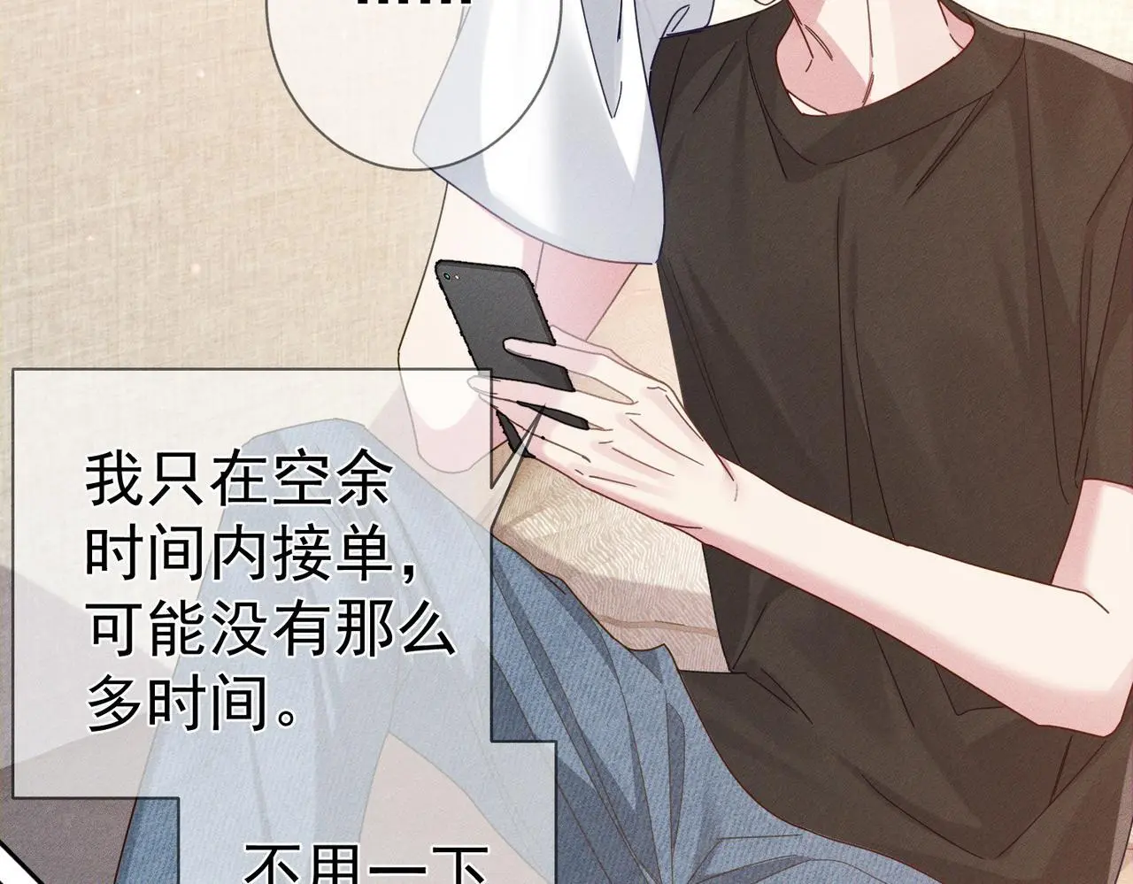 第97话：成为金主17