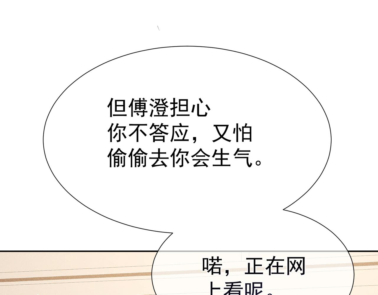 第8话：听墙角64