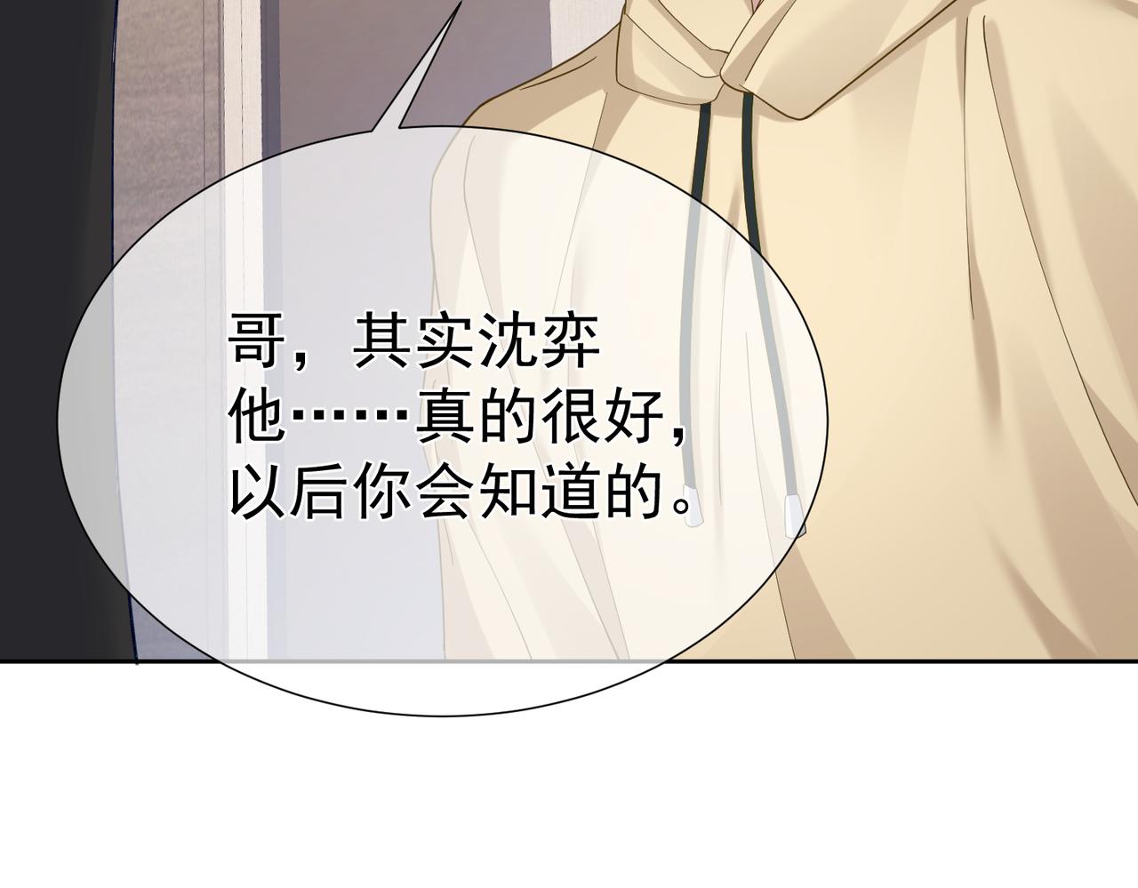 第8话：听墙角109