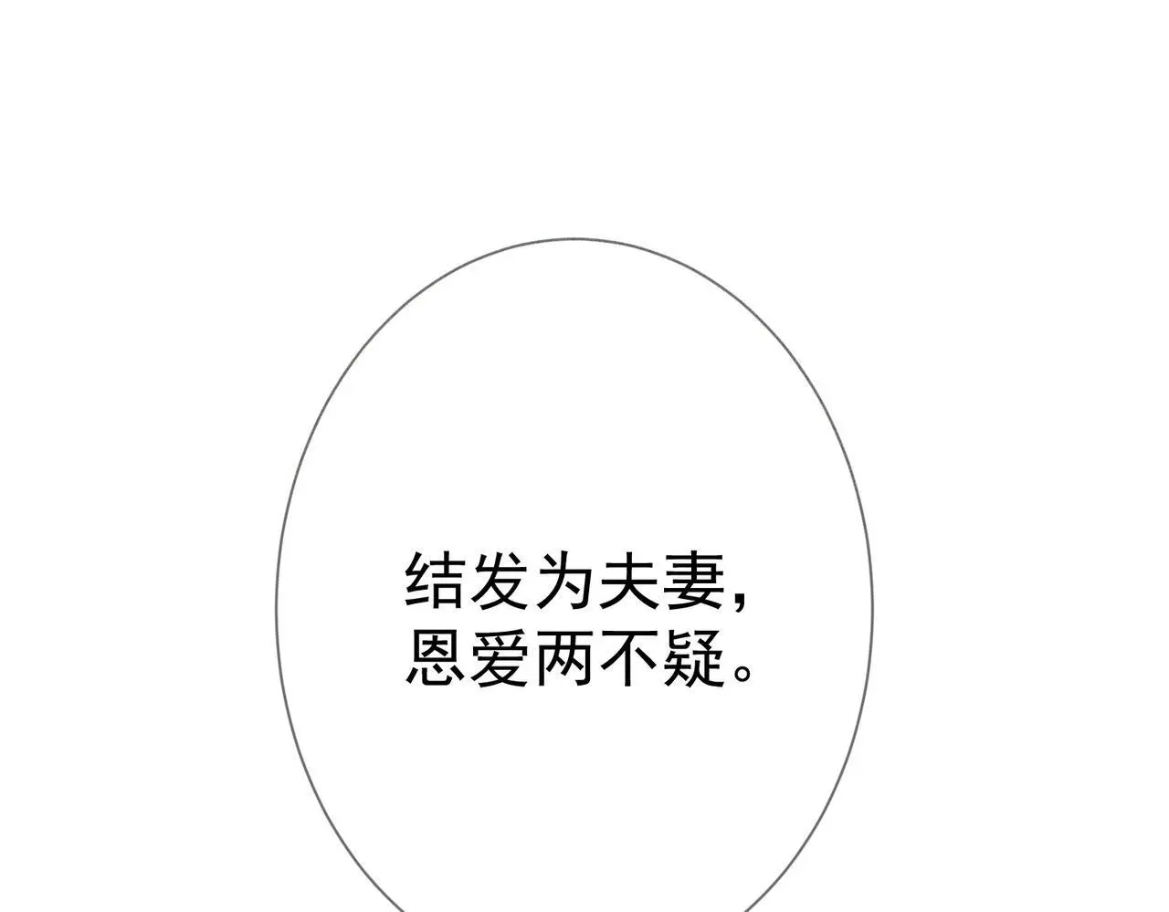 第92话：真心话84