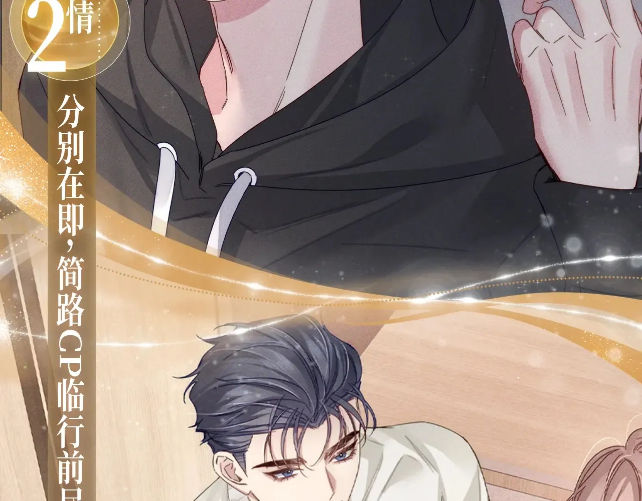 特典预告：5月6日 火热男寝 千姿百态~8