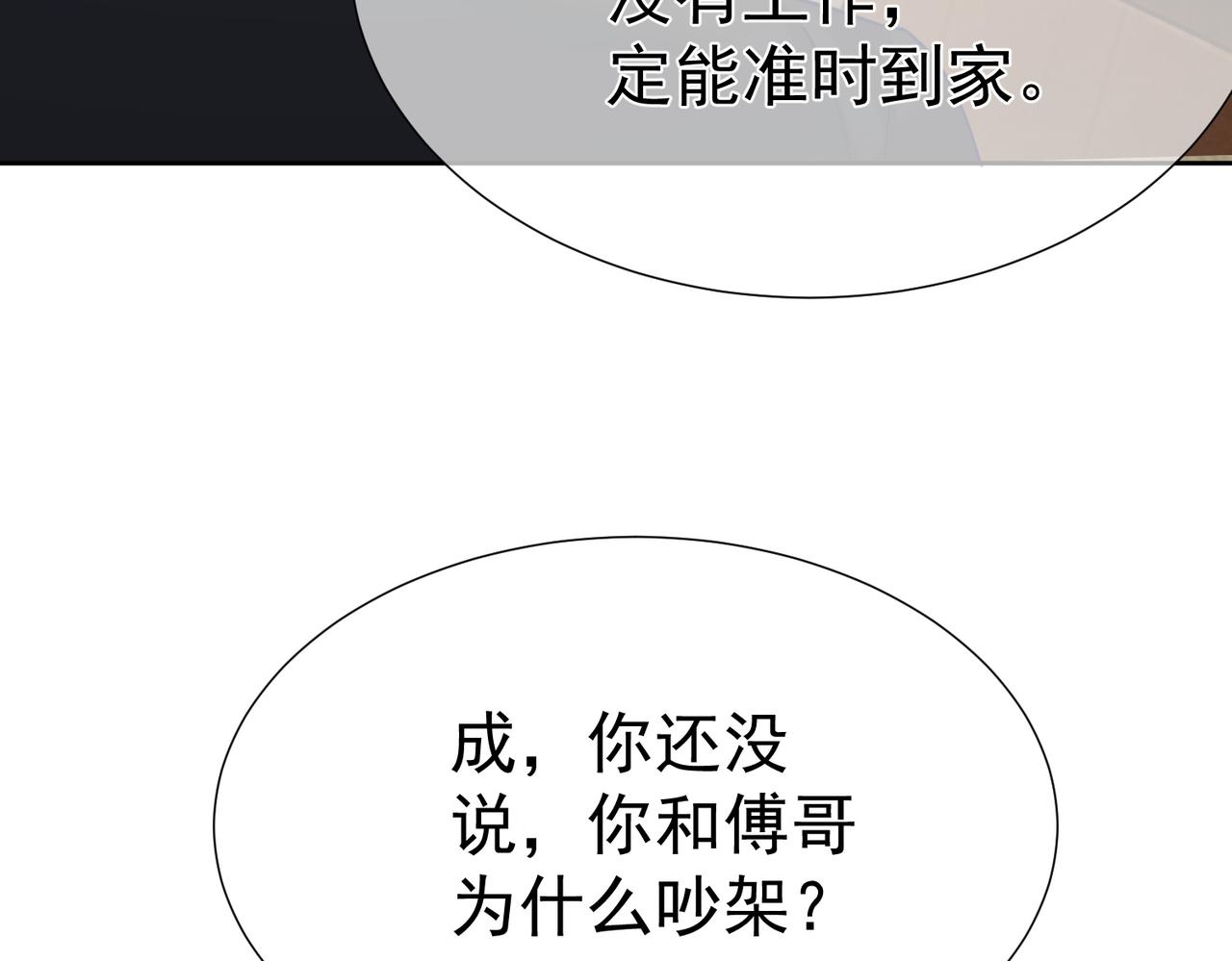 第9话：示好的甜点14