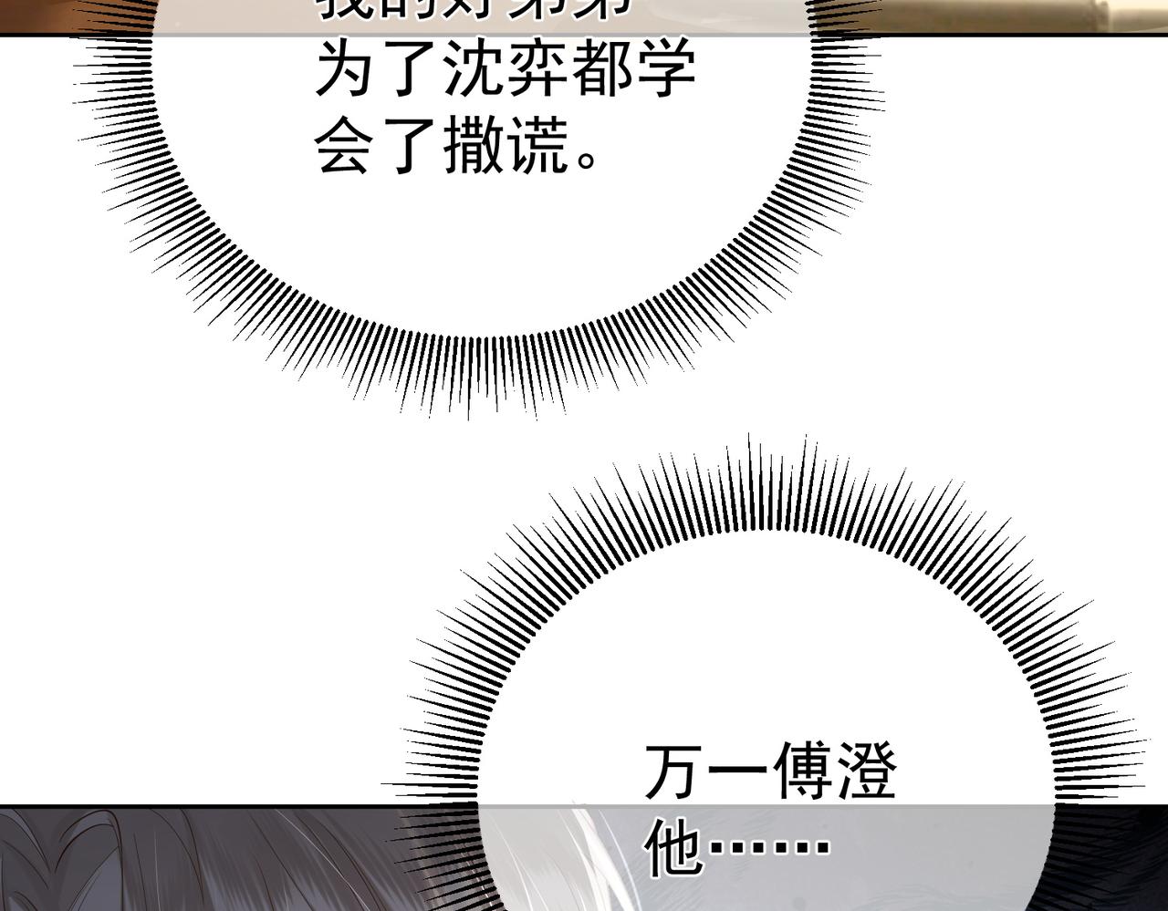 第5话：误会加深68