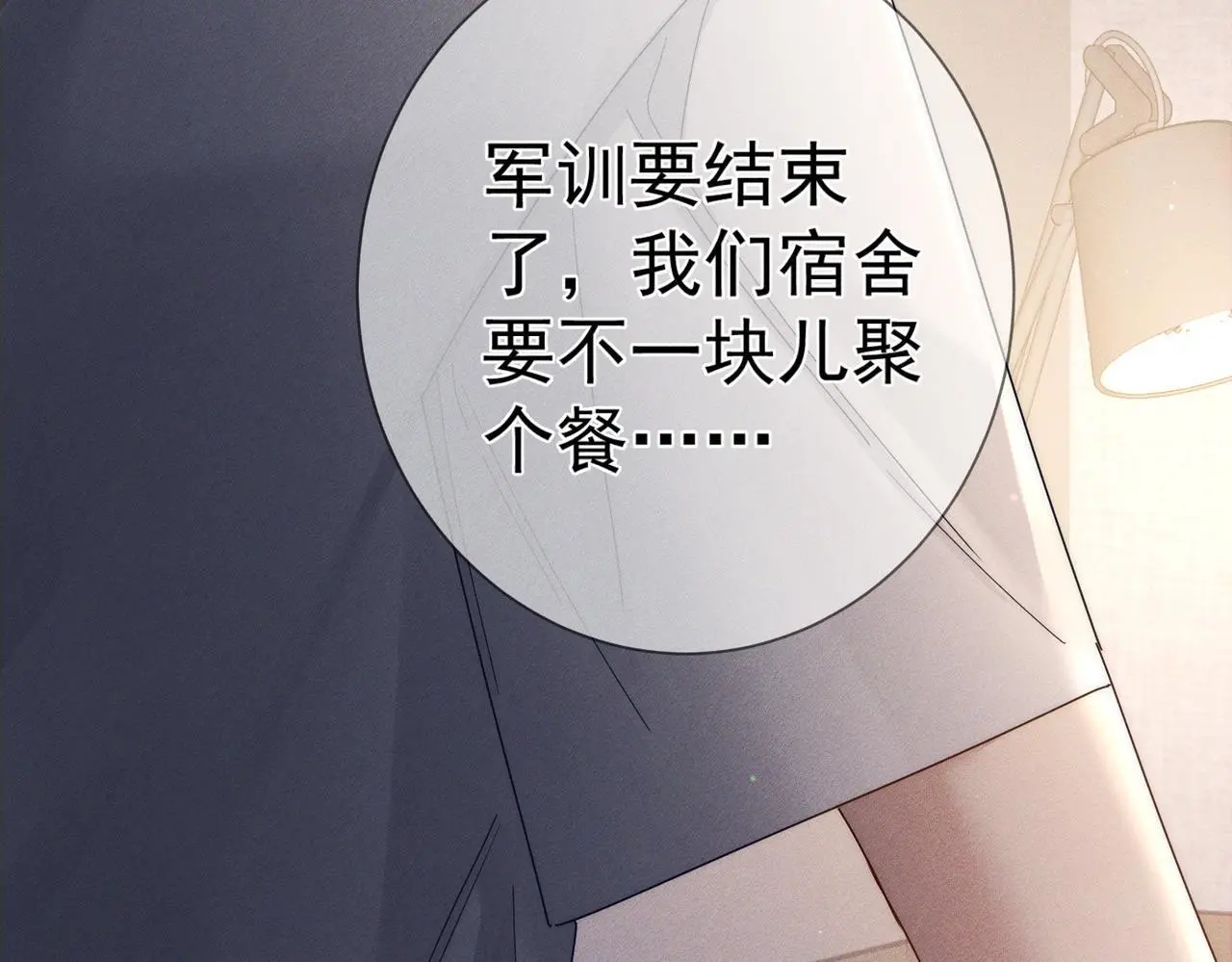 第105话：月下膝枕74