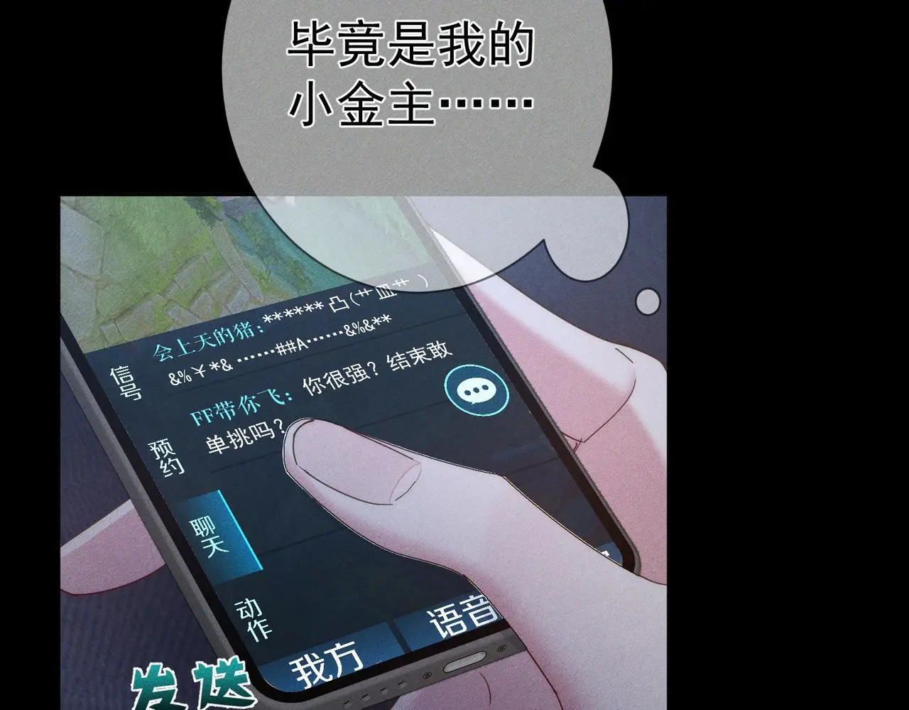 第97话：成为金主64