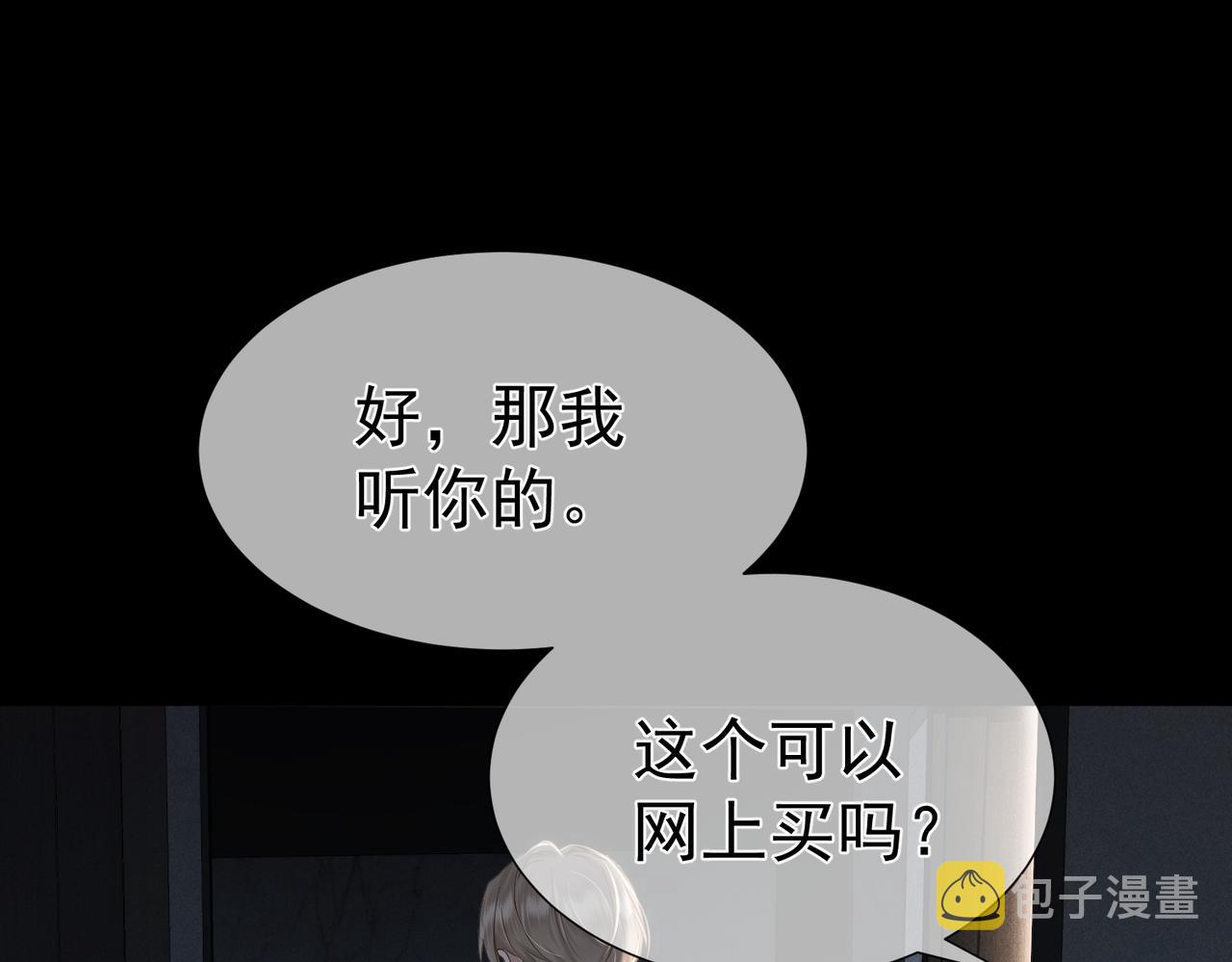 第8话：听墙角45